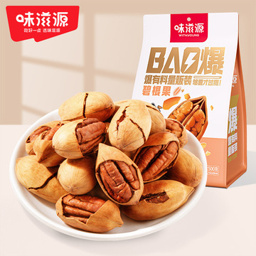 味滋源碧根果500g大袋裝 高品質休閑零食與商務禮贈的理想選擇